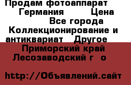 Продам фотоаппарат Merltar,Германия.1940 › Цена ­ 6 000 - Все города Коллекционирование и антиквариат » Другое   . Приморский край,Лесозаводский г. о. 